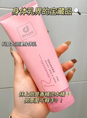 马来西亚原版科士威身体乳浪漫香氛身体润肤乳玫瑰香补水保湿修复