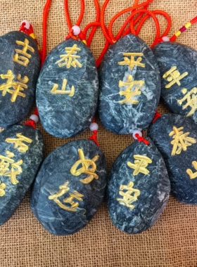 墨玉客厅办公室挂件泰山石敢当平安吊饰蛋形解压手把件礼品纪念品
