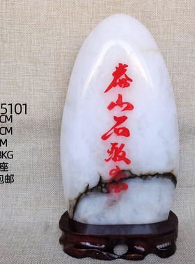 家居摆件泰山石敢当雪花玉石客厅办公室摆件靠山石玄关电视柜沙发