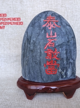 纯正泰山墨玉原色家居摆件泰山石敢当电视柜玄关礼品办公桌礼物