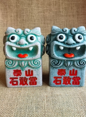 泰山石敢当桌面摆件平安宅镇礼品