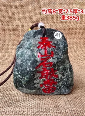 纯正泰山原石墨玉挂件泰山石敢当摆件办公桌家居玄关旺铺礼品玉印