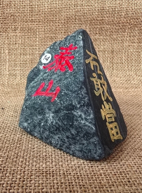 泰山原石墨玉桌面摆件石敢当挂件家居玄关电视柜书桌装饰文创旅游