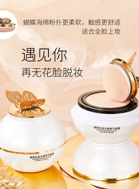 名美人隔离霜(抗头蓝光雪)气垫