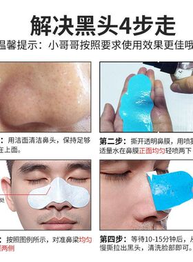 发盒波斯顿男士强力去黑头鼻贴