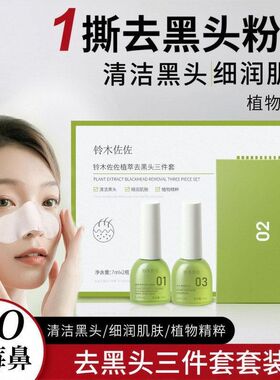 贴粉刺网红鼻贴黑色素爆品