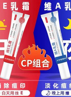 梦百颜维A乳膏尿素霜维e乳霜去角质鸡皮黑色素祛痘软膏正品