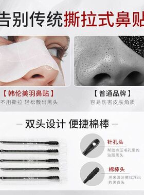 韩伦美羽去黑头鼻贴鼻头贴双重