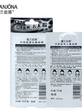 温和露兰油脂祛黑头姬娜吸附鼻