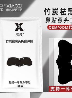 毛孔黑头撕拉式粉刺贴去油脂