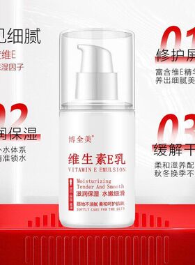 博全美维生素乳水润清透补水保湿