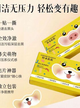 铃木佐佐黑头净澈鼻贴无酸闭口