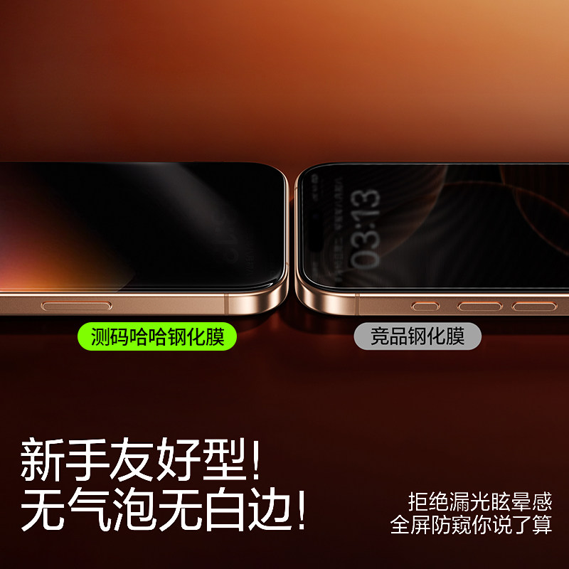 【3片装】测码哈哈适用苹果iPhone17钢化膜17ProMax手机膜16Pro防偷窥14 15全屏覆盖13防指纹12防爆xr贴膜11