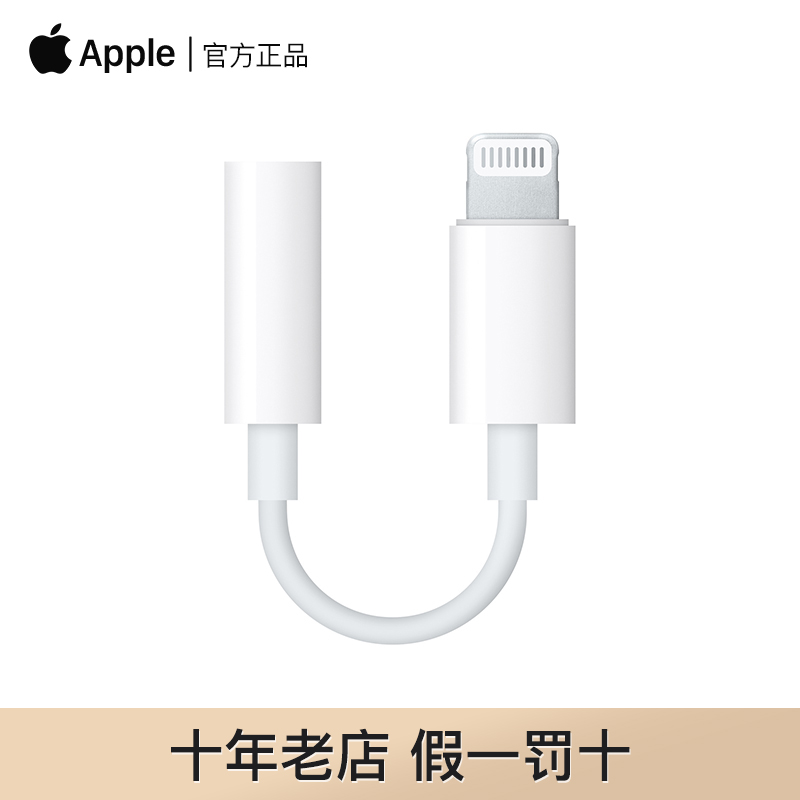 【苹果原装 假一罚十】Apple/苹果耳机转接头正品Lightning转3.5毫米圆孔转换器线iPhone12/13/14 /15Pro max