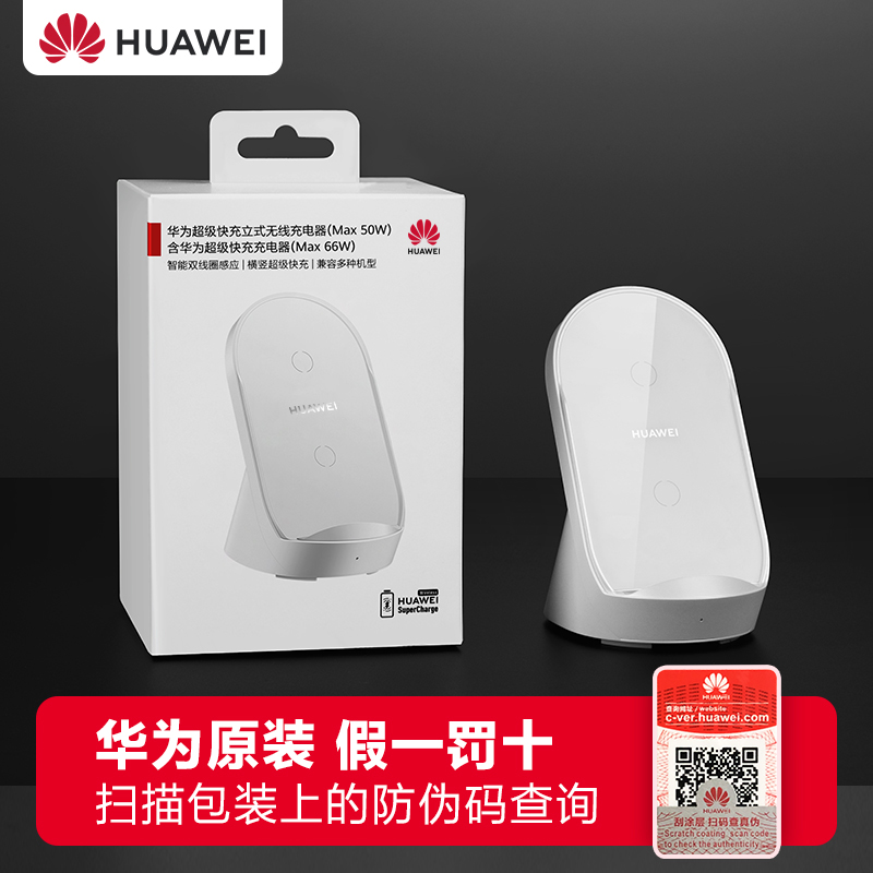 【假一赔十】华为50W无线充电器原装正品mate40pro+ mate50/60 超级快充mate40pro立式桌面p40手机P50Pro 66W - 图3