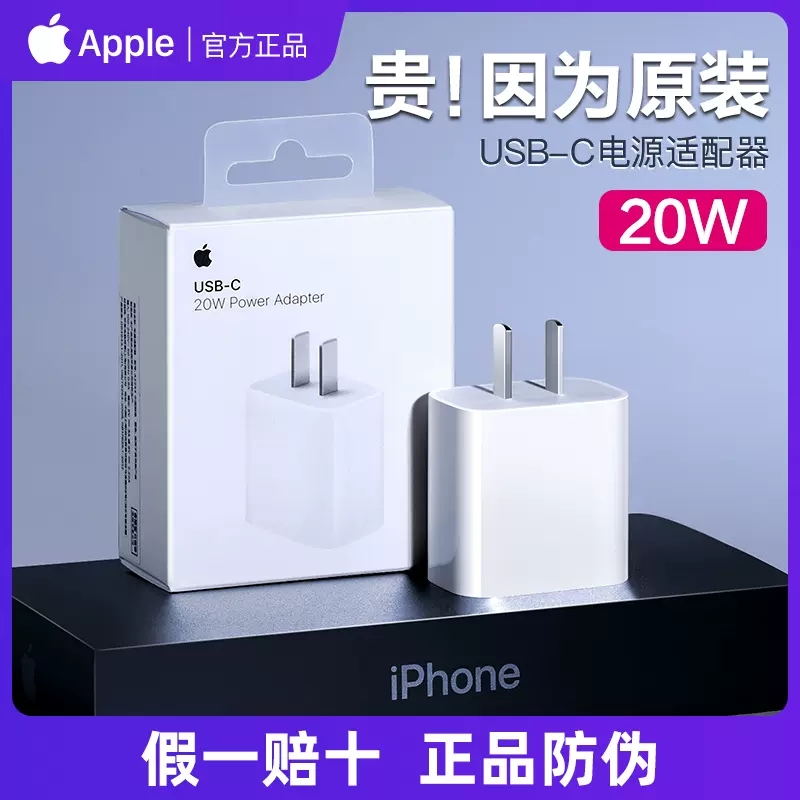 【苹果原装 假一赔十】Apple苹果充电器20W原装pd快充数据线18W正品插头iphone15/13/14/12/11/pro/plus/max - 图1