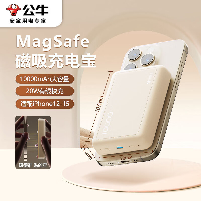 公牛磁吸无线充电宝10000毫安适用于苹果iPhone15ProMax手机MagSafe外接电池快充移动电源14小巧便携13超薄12-图0