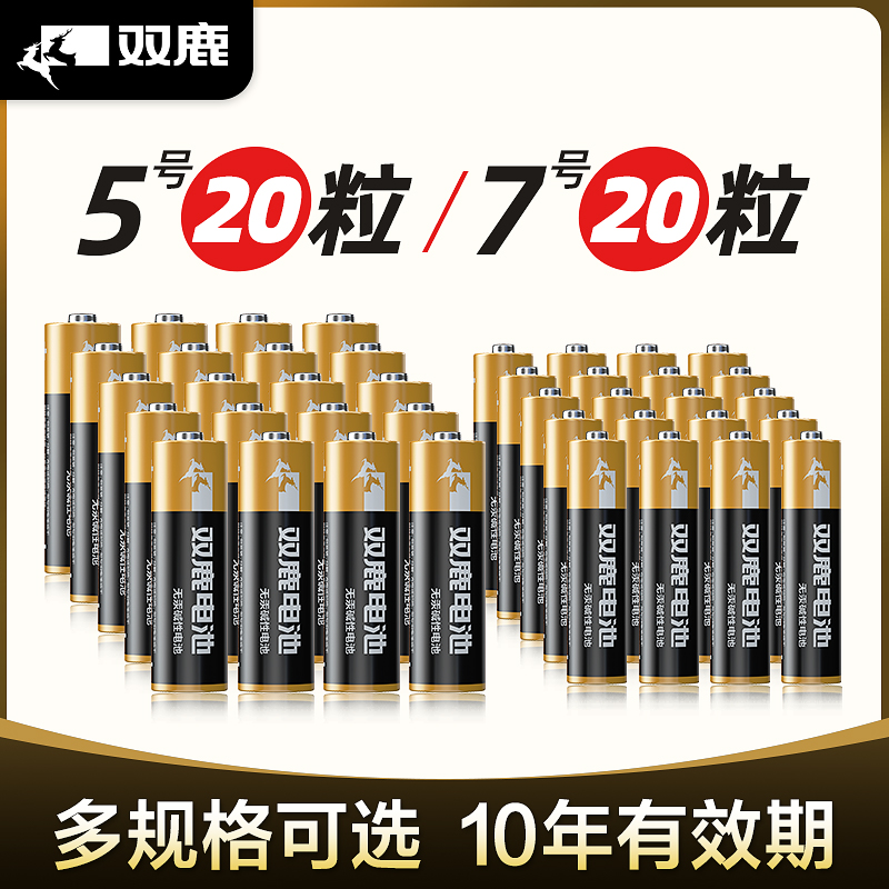 双鹿碱性密码锁指纹锁电池5号和7号五号七号儿童玩具鼠标空调电视遥控器1.5V挂闹钟碳性电子秤电池正品耐用