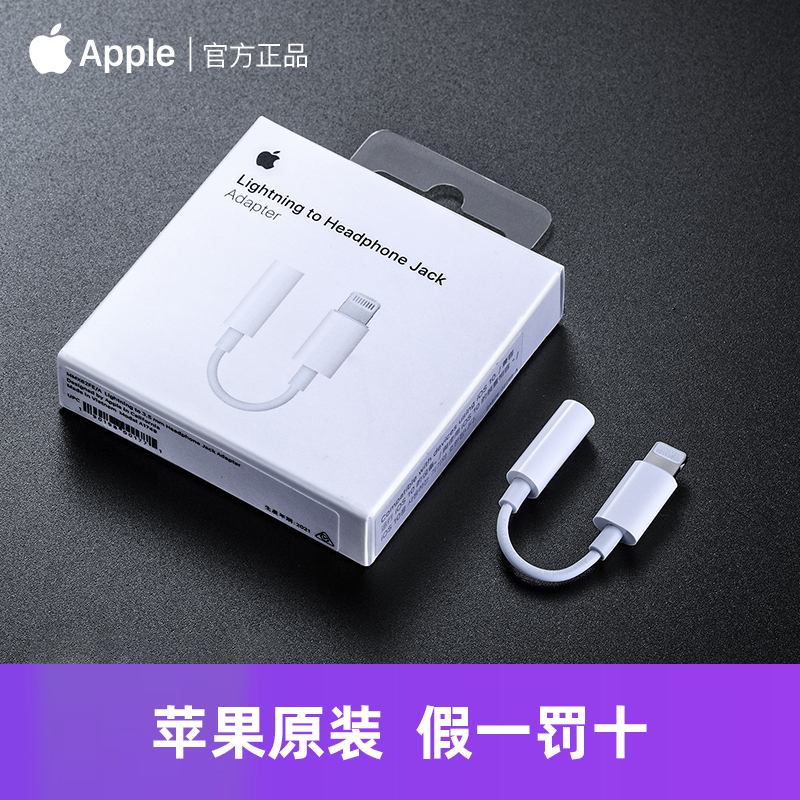 【苹果原装 假一赔十】苹果原装type-c手机耳机音频转接头iPhone13/14/15转换器线lightning转3.5mm扁头圆头 - 图1