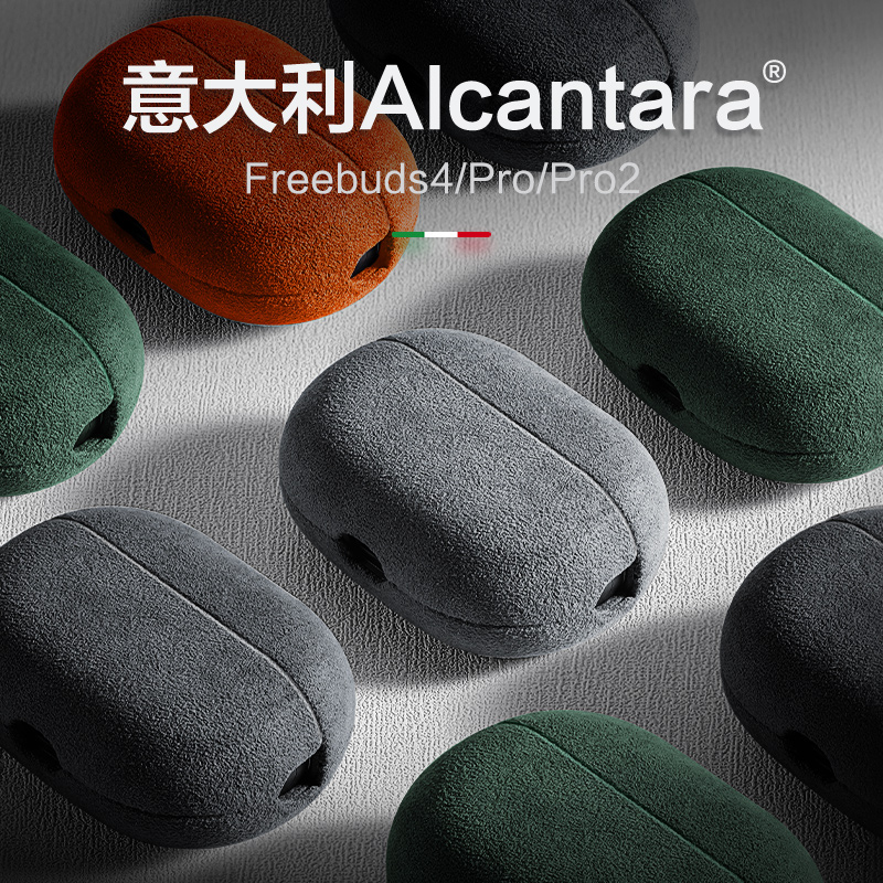 派派先生适用华为FreebudsPro3代耳机保护套翻毛皮FreeBudsPro2无线蓝牙Alcantara耳机壳毛绒男女潮1代