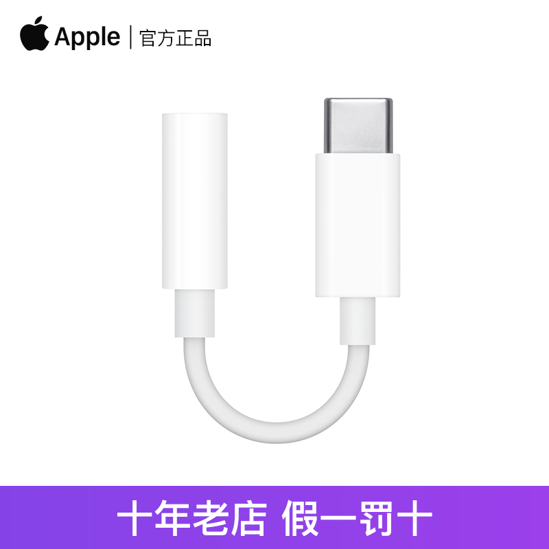 【假一罚十】Apple/苹果原装typec耳机转接头iPhone15ProMax手机c口type-c转3.5mm圆孔typc音频转换器tpc - 图0