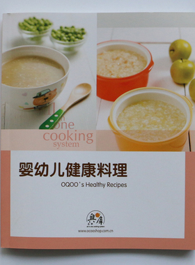原装进口奥库健康食谱料理养生锅