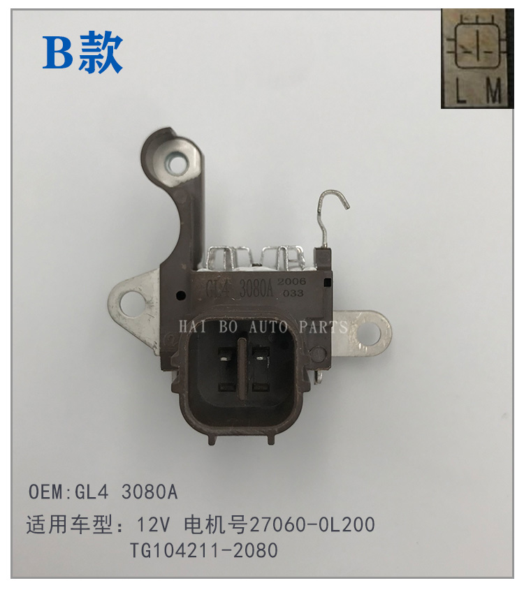 适用于B系类汽车发电机调节器易损件12V14V发电机电子智能调节器-图1