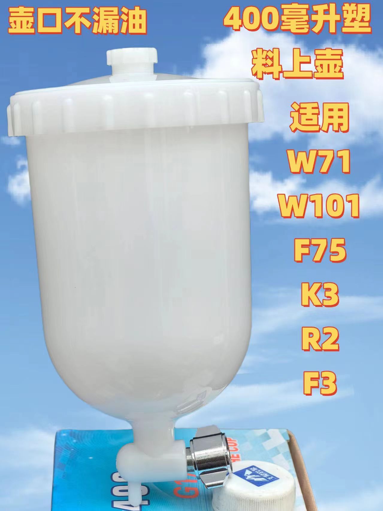 台湾S-710 W-71 W-101W-77 F75气动油漆喷枪喷漆枪塑料喷漆壶上壶