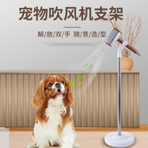 Pet Hair Dryer Bracket Vertical Pooch Hair Dryer Fixed Rack Beauty Table Bracket Blow Cylinder Floor Holder