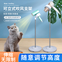 Pet Hair Dryer Bracket Standing Dog Hair Dryer Bracket Emancipation Hand Hair Dryer Shelf Pets