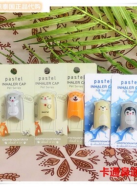 Pastel挂绳卡通萌宠系列