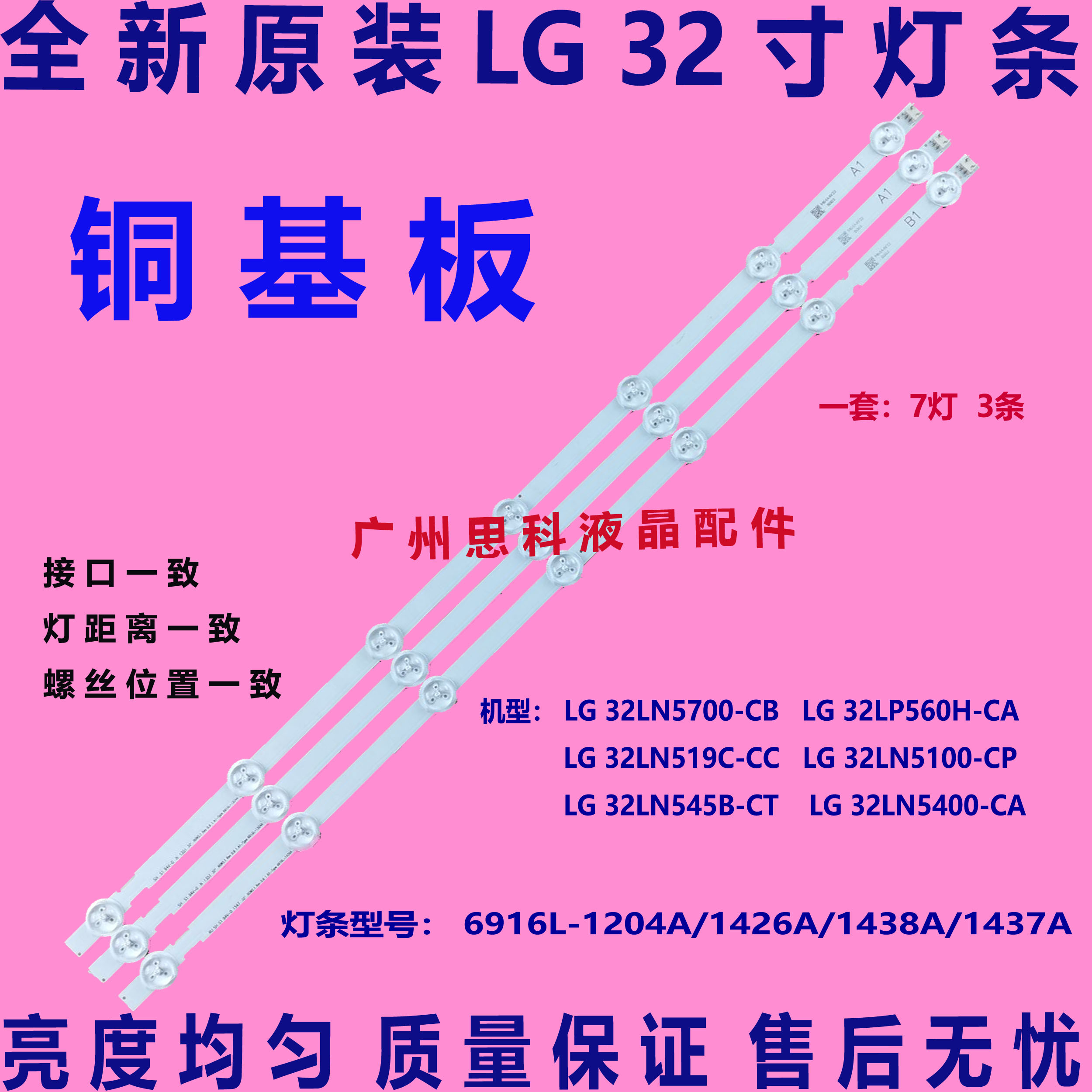 全新原装LG 32LP560H-CA灯条6916L- 1426A 1条 6916L-1204A 2条 - 图1