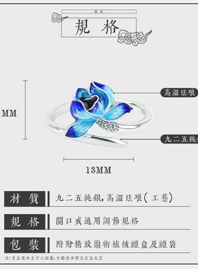 兰术女纯银珐琅国风戒指