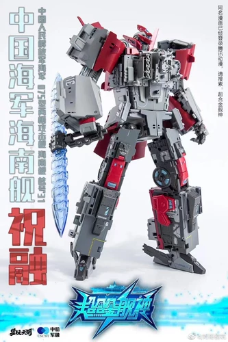 易玩天开 Zhu Rong JS-02 Transformed Toy Robot Super Alloy God 075