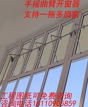 Hand-open window opener Windows Machine Fire Linkage Smoke Vent Window Ventilation Windows High window High Window Casement Window Translational Push-and-pull