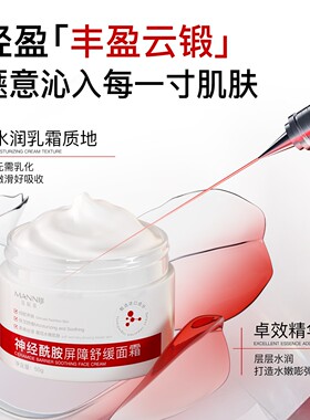 曼妮基神经酰胺屏障舒缓面霜
