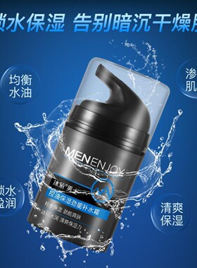 男士面霜保湿补水控油清爽不油腻