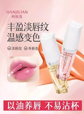 淡纹变色唇部精华油补水保湿秋冬