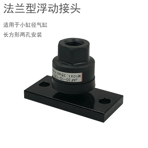 法兰型JAF脚架安装JAL基本型JA气缸M16*1.5连接摆动万向浮动接头 - 图2