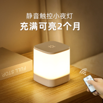 Charging touch remote control small night light extra-long sequel lighting baby feeding eye table lamp headbed Bedroom sleeping light