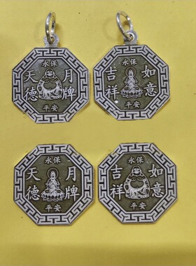 DESIWCEN德斯琛纯银天德月德八卦