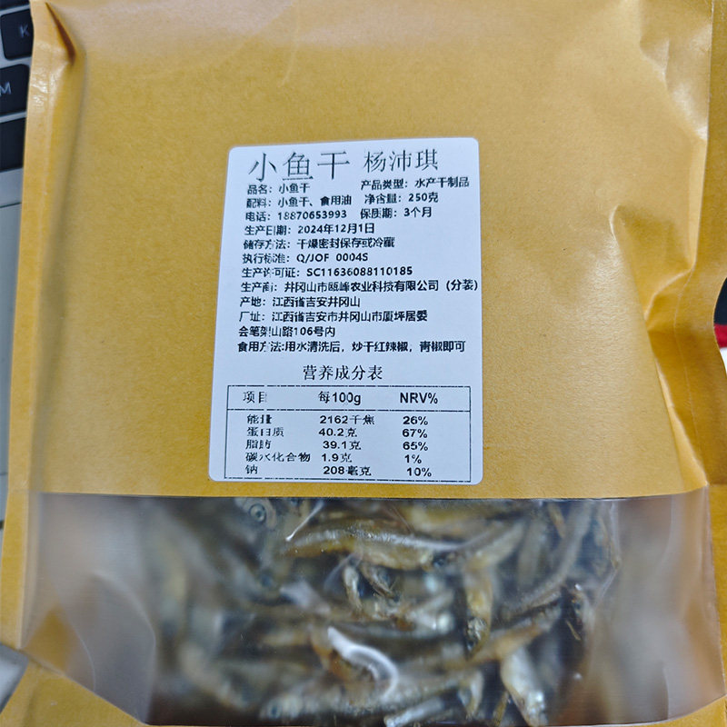 农家小鱼干YG01井冈山淡水小鱼干 250g/袋,淘宝优惠券,粉丝福利购,淘宝优惠卷