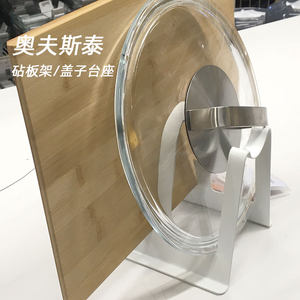 宜家奥夫斯泰金属锅盖架砧板收纳架菜板案板支架厨房储物架置物架