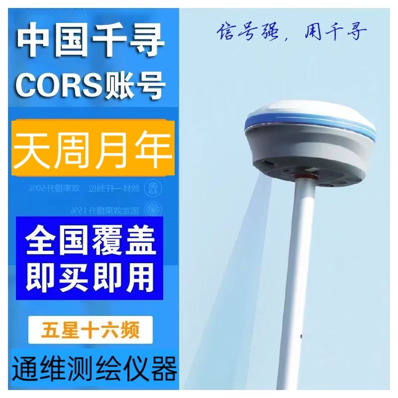 千寻cors号rtk测量仪账号gps位置户通用定位日周月年厘米级高精度 - 图2