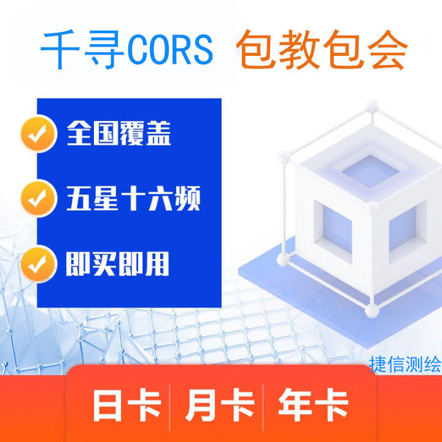 Qianxun Cors RTK measuring instrument account gps location account universal positioning weekly month year centimeter level high precision