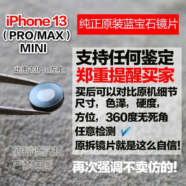 适用苹果13promax后摄像头镜片原装iphone13mini相机镜面镜头玻璃-图2