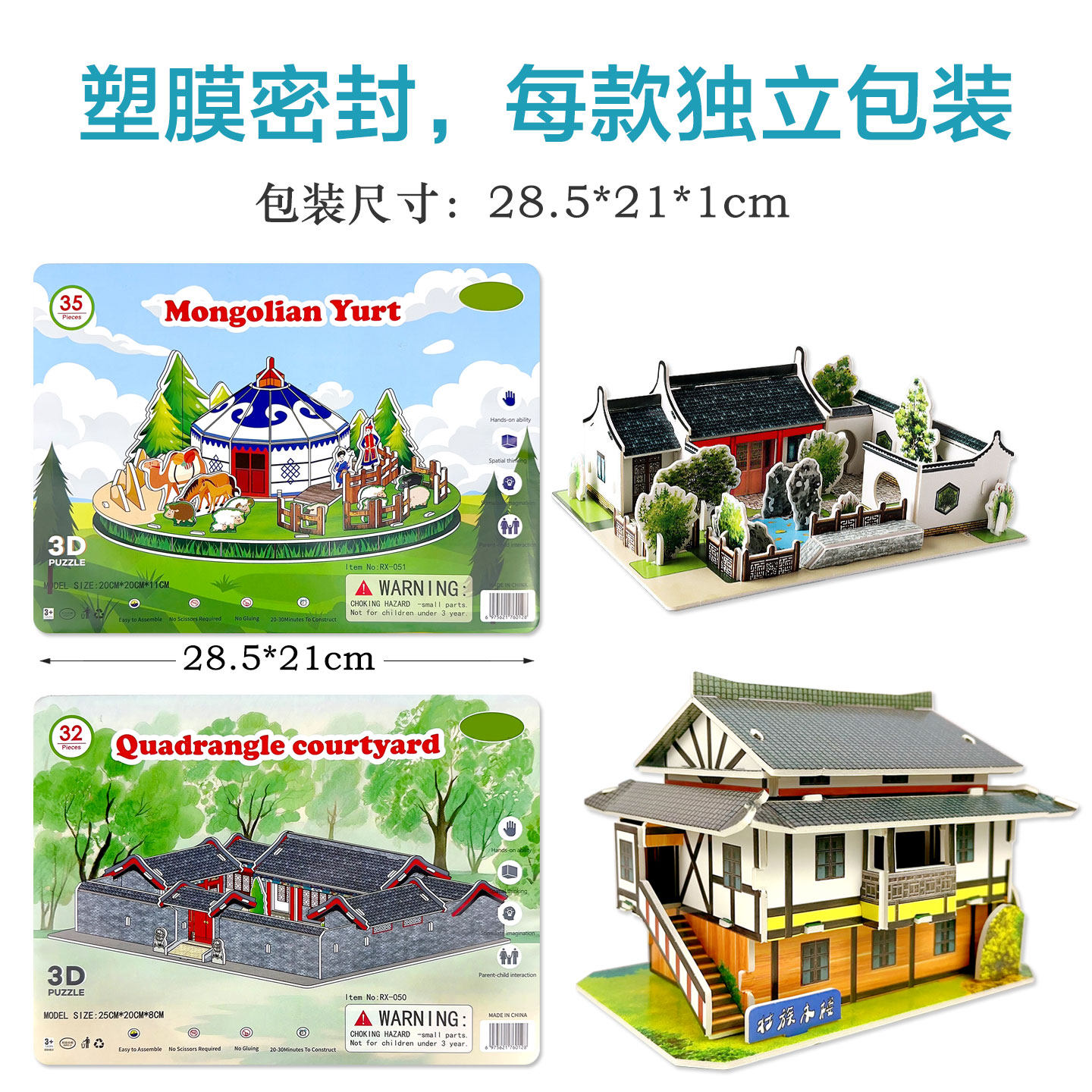 民族建筑拼装模型diy小屋民居房子蒙古包3D立体拼图儿童手工玩具,淘宝优惠券,粉丝福利购,淘宝优惠卷