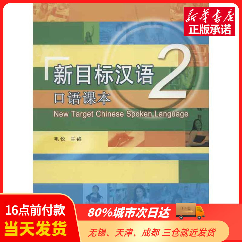汉语新目标汉语 新人首单立减十元 21年7月 淘宝海外