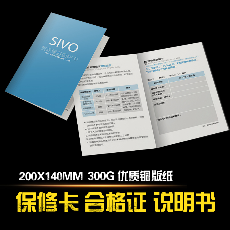 保修卡定制产品说明书合格证订做售后服务卡质保卡设计制作印刷定 - 图0