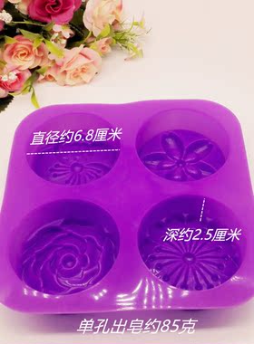 圆形花朵硅胶模具diy自制香皂